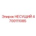 Прочный несущий элемент 4700111085 Epiroc