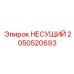 Усиленная опорная конструкция 2050520693 производителя Epiroc