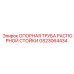 GS23064434 ОПОРНАЯ ТРУБА РАСПОРНОЙ СТОЙКИ | Epiroc
