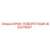 2652279007 КРЮК-ПОВОРОТНЫЙ от Epiroc