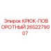 2652279007 КРЮК-ПОВОРОТНЫЙ от Epiroc