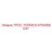 4700456047 ТРОС-ТОРМОЗ Epiroc
