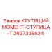 2657338824 КРУТЯЩИЙ МОМЕНТ-СТУПИЦА-T Epiroc