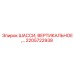 Оригинальное шасси 2205722938 производителя Epiroc