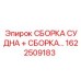Усиленная сборка судна Epiroc 1622509183 с давлением 420 бар