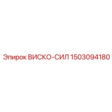 Вязкостная муфта арт.1503094180 для тяжелых буровых станков