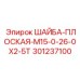 301237100 ШАЙБА-ПЛОСКАЯ-M15-0-26-0X2-5T Epiroc