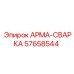 Биметаллическая сварочная деталь Epiroc 57658544