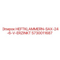 5730011687 HEFTKLAMMERN-SAX-24-6-V-ERZINKT Epiroc
