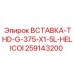 259143200 Вставка THD-G-375-X1-5L-HELICOI Epiroc