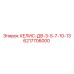 6217706000 ХЕЛИС-ДВ-3-5-7-10-13 Epiroc