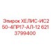 6213799400 ХЕЛИС-ИС250-4ПР17-АЛ-12 Epiroc