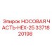 3371820198 НОСОВАЯ ЧАСТЬ-HEX-25 Epiroc
