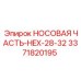 3371820195 НОСОВАЯ ЧАСТЬ-HEX-28-32 Epiroc