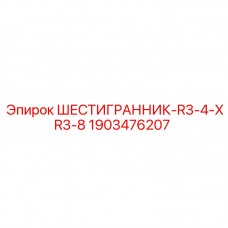 Фото гидравлического переходника Epiroc R3-4-XR3-8