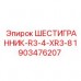Фото гидравлического переходника Epiroc R3-4-XR3-8