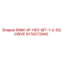 9170073940 - 6MM-AF-HEX-BIT-1-2-SQ-DRIVE Epiroc