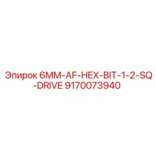 9170073940 - 6MM-AF-HEX-BIT-1-2-SQ-DRIVE Epiroc