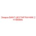211195965 ВИНТ ШЕСТИГРАННИК Epiroc