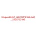 2205722196 ВИНТ, ШЕСТИГРАННЫЙ Epiroc
