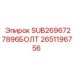 2651196756 SUB2696727896БОЛТ Epiroc