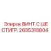 Высокопрочный шестигранный винт бурового оборудования