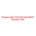 9234021194 ШЕСТИГРАННЫЙ ВИНТ Epiroc