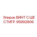 Шестигранный винт 95992806 с хроматированным покрытием