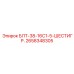 2658348305 БЛТ-38-16С1-5-ШЕСТИГР. Epiroc