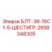 2658348305 БЛТ-38-16С1-5-ШЕСТИГР. Epiroc