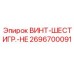 2696700091 ВИНТ-ШЕСТИГР.-HE Epiroc