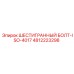 4812223298 ШЕСТИГРАННЫЙ БОЛТ-ISO-4017 Epiroc