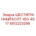 4812223298 ШЕСТИГРАННЫЙ БОЛТ-ISO-4017 Epiroc