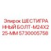 5730005758 ШЕСТИГРАННЫЙ БОЛТ-M24X225-MM Epiroc