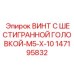 147195832 ВИНТ С ШЕСТИГРАННОЙ ГОЛОВКОЙ-M5-X-10 Epiroc