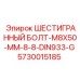 5730015185 ШЕСТИГРАННЫЙ БОЛТ-M8X50-MM-8-8-DIN933-G Epiroc