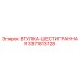 3371813128 ВТУЛКА-ШЕСТИГРАННАЯ Epiroc