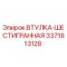 3371813128 ВТУЛКА-ШЕСТИГРАННАЯ Epiroc