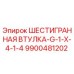 9900481202 ШЕСТИГРАННАЯ ВТУЛКА-G-1-X-4-1-4 Epiroc