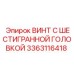 3363116418 ВИНТ С ШЕСТИГРАННОЙ ГОЛОВКОЙ Epiroc