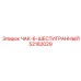 Зажимное устройство для шестигранных штанг Epiroc 52182029