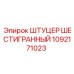 1092171023 ШТУЦЕР ШЕСТИГРАННЫЙ Epiroc
