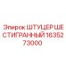 1635273000 ШТУЦЕР ШЕСТИГРАННЫЙ Epiroc
