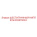 603415043 ШЕСТИГРАННЫЙ НИППЕЛЬ Epiroc