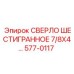 577-0117 СВЕРЛО ШЕСТИГРАННОЕ 7/8X4… Epiroc