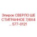 577-0121 СВЕРЛО ШЕСТИГРАННОЕ 7/8X4... Epiroc