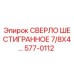 577-0112 СВЕРЛО ШЕСТИГРАННОЕ 7/8X4… Epiroc