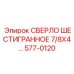 577-0120 СВЕРЛО ШЕСТИГРАННОЕ 7/8X4… Epiroc