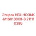 Самосверлящий крепеж M16x130 артикул 211110395 Epiroc