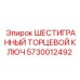 5730012492 ШЕСТИГРАННЫЙ ТОРЦЕВОЙ КЛЮЧ Epiroc